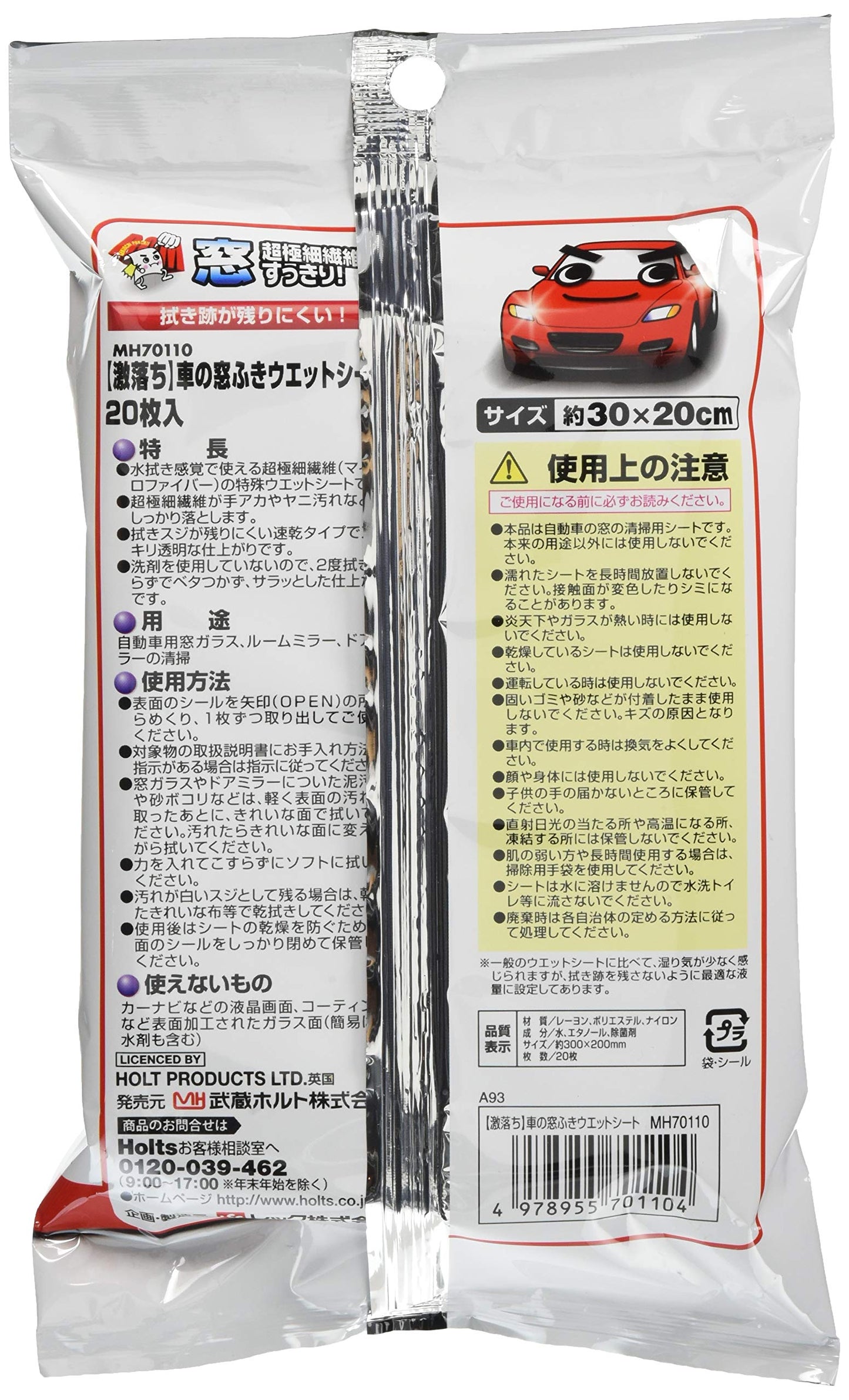 激落ち車の窓ふきウェットシート20枚 容量20枚 ムサシホルト カー用品・洗剤・クリーナー