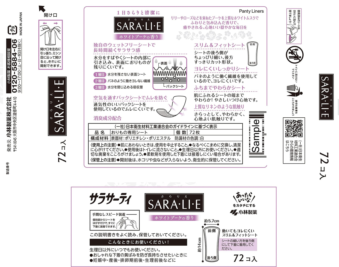 サラサーティSara・li・e ホワイトブーケの香り 72個 容量72個 小林製薬 生理用品