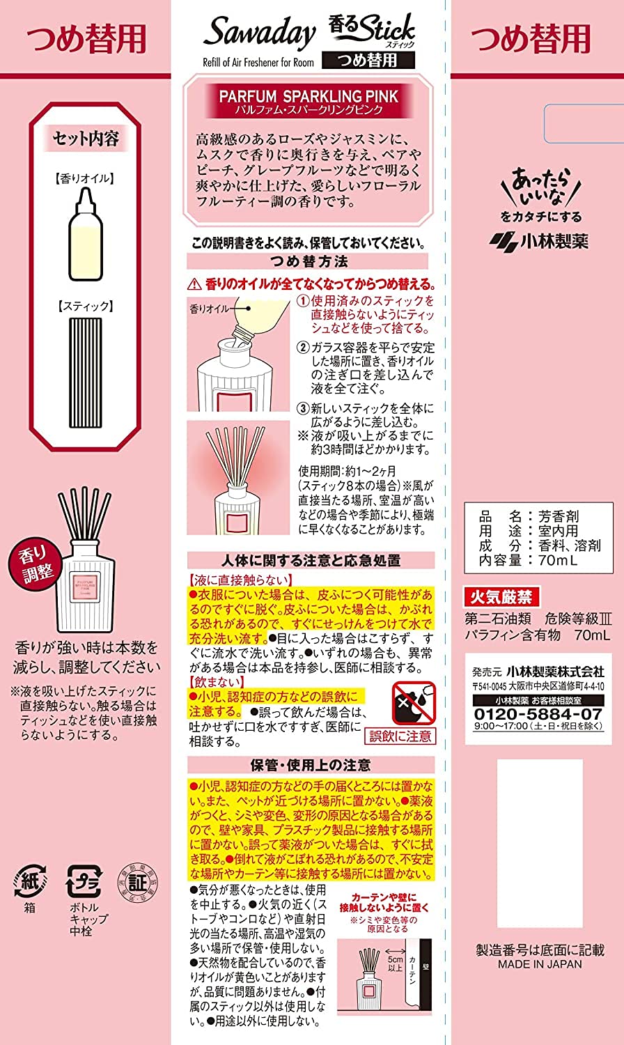 Sawaday香るStick替パルファムスパークリングピンク 容量70ML 小林製薬 芳香剤・部屋用