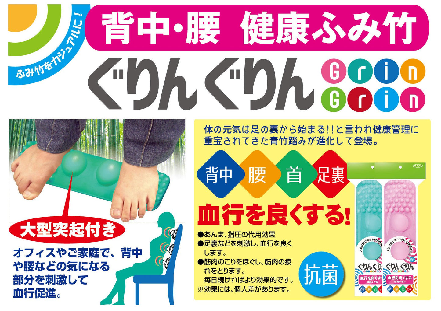 背中腰健康ふみ竹ぐりんぐりん ピンク 容量1個 東京企画販売 衛生用品