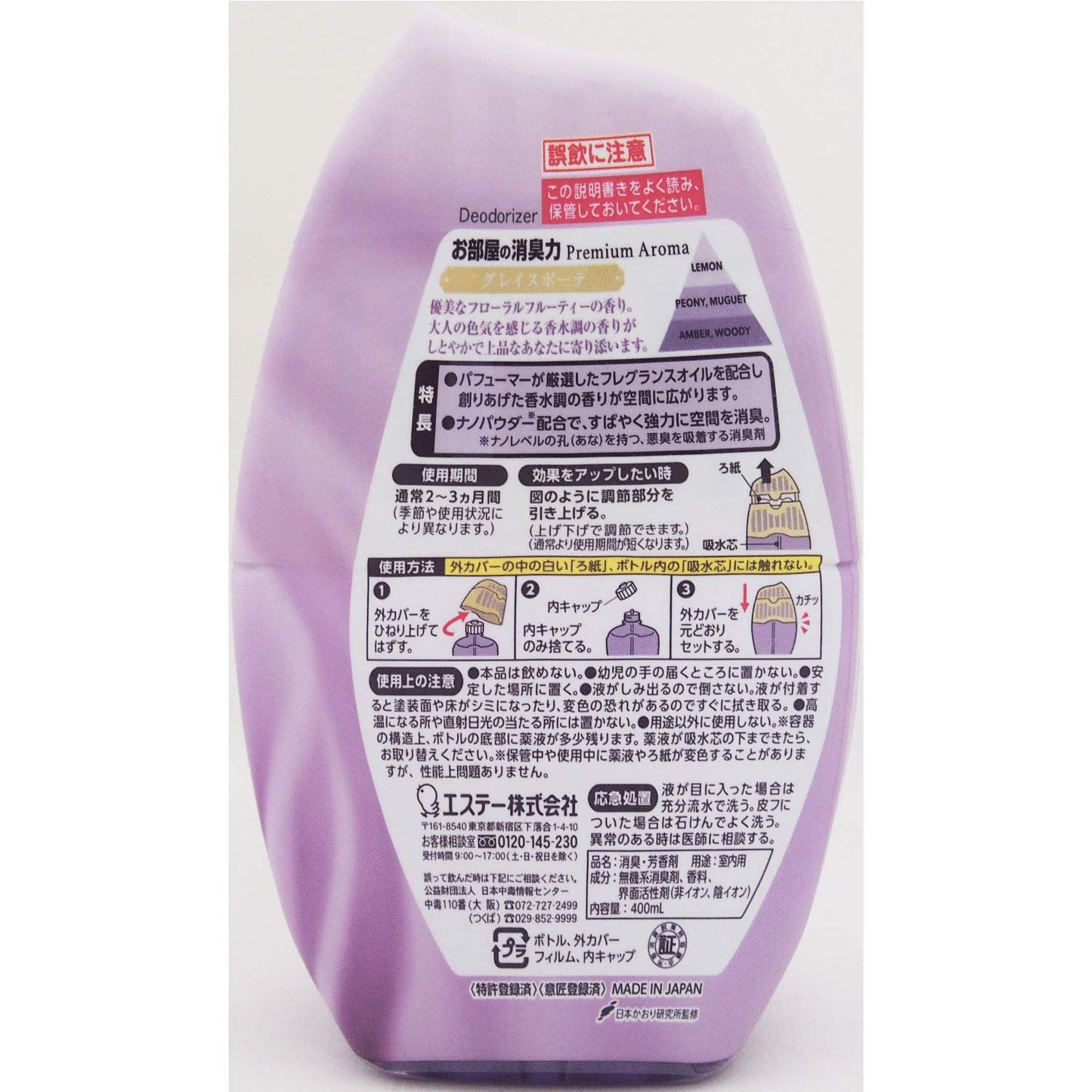 お部屋の消臭力 Premium Aroma グレイスボーテ 容量400ML エステー 芳香剤・部屋用