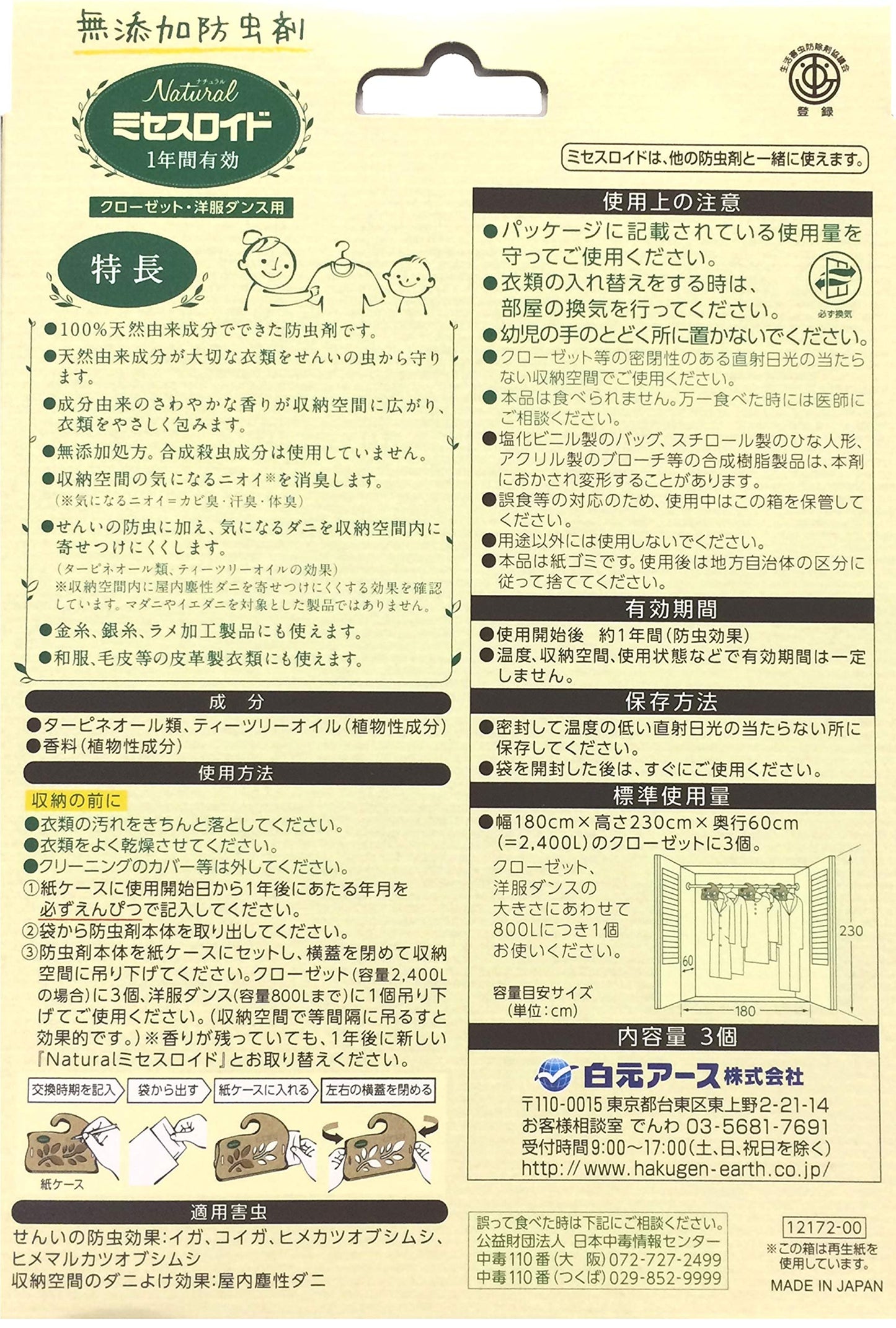 Naturalミセスロイドクローゼット・洋服ダンス用 3個入 容量3個 白元アース 防虫剤