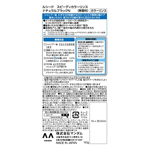 ルシード スピーディカラーリンス ナチュラルブラック 容量160G マンダム ヘアカラー