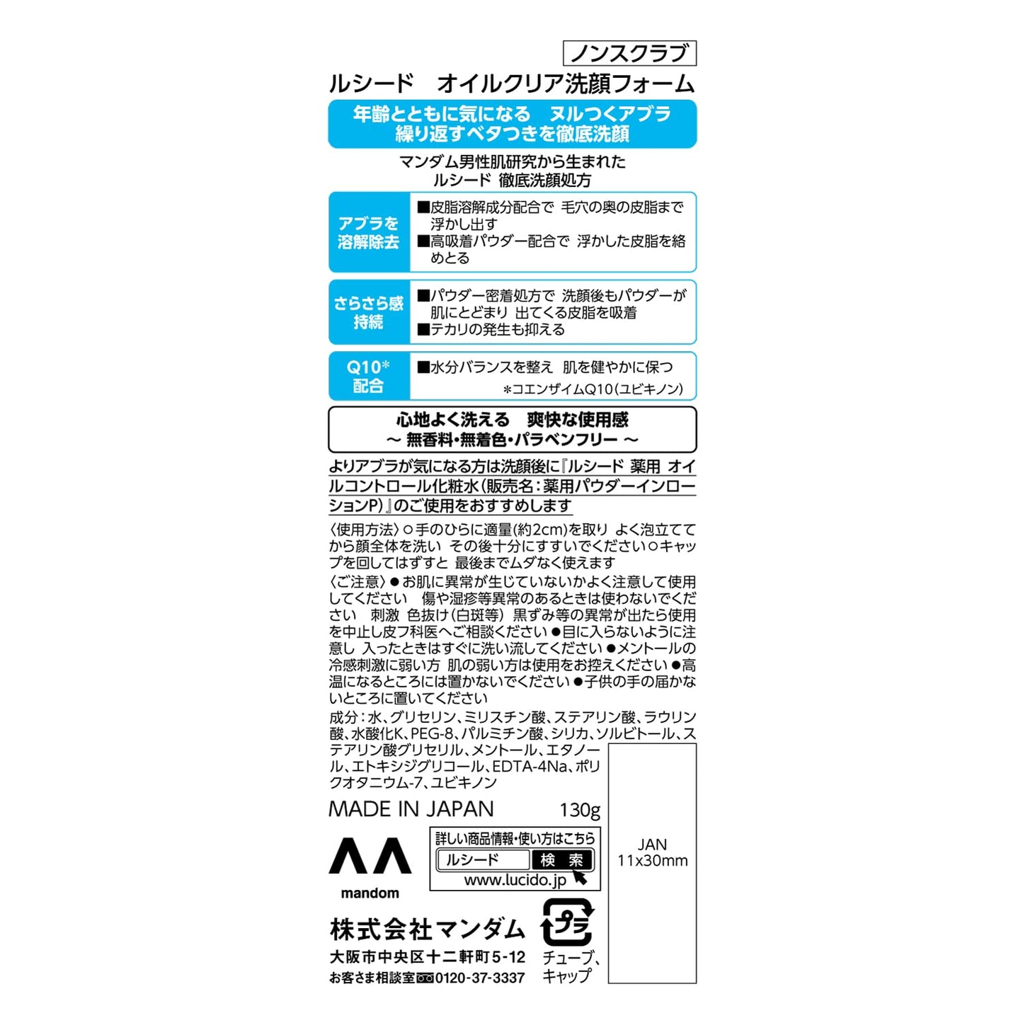 ルシード オイルクリア洗顔フォーム 容量130G マンダム 洗顔