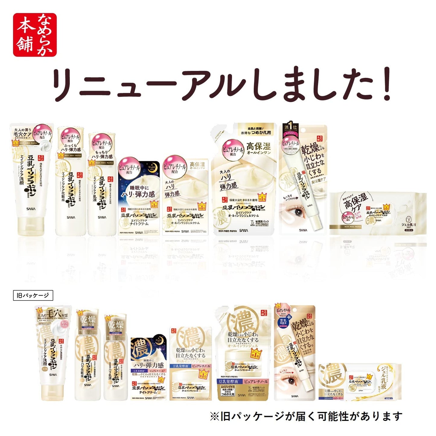 サナ なめらか本舗 リンクルジェルクリーム N つめかえ用 容量100G 常盤薬品 化粧品