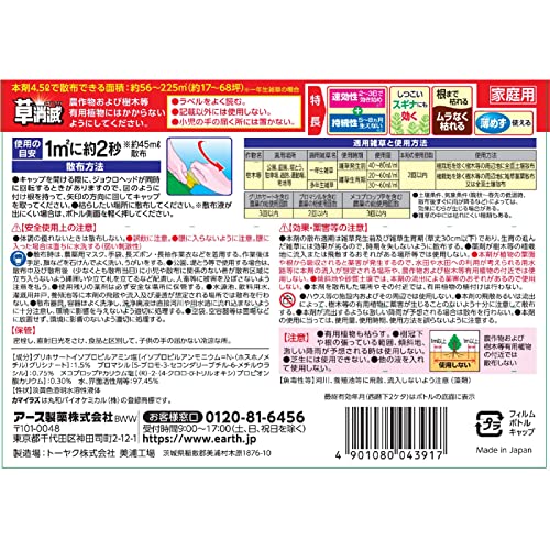 アースカマイラズ 草消滅 容量4500L アース製薬 園芸用品・除草剤