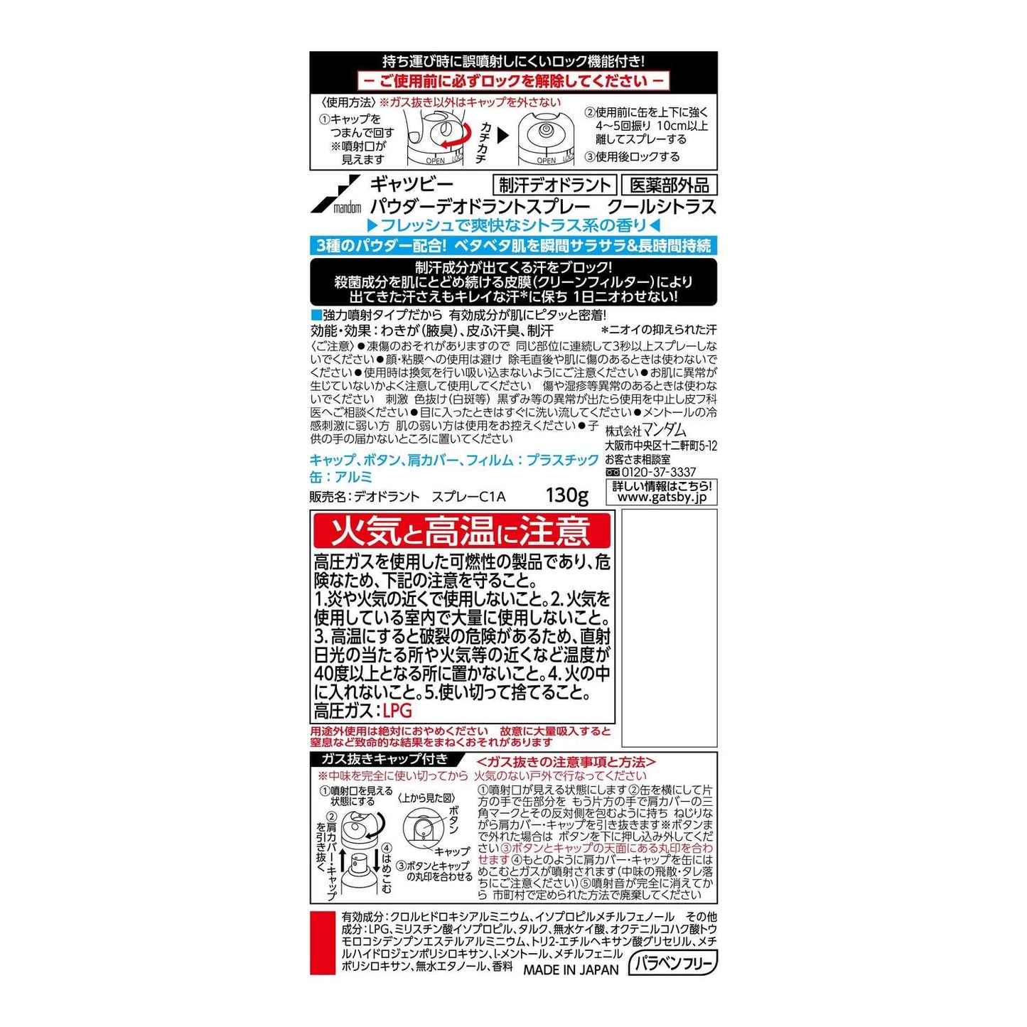 ギャツビー パウダーデオドラントスプレー クールシトラス (医薬部外品) 容量130G 制汗剤・デオドラント