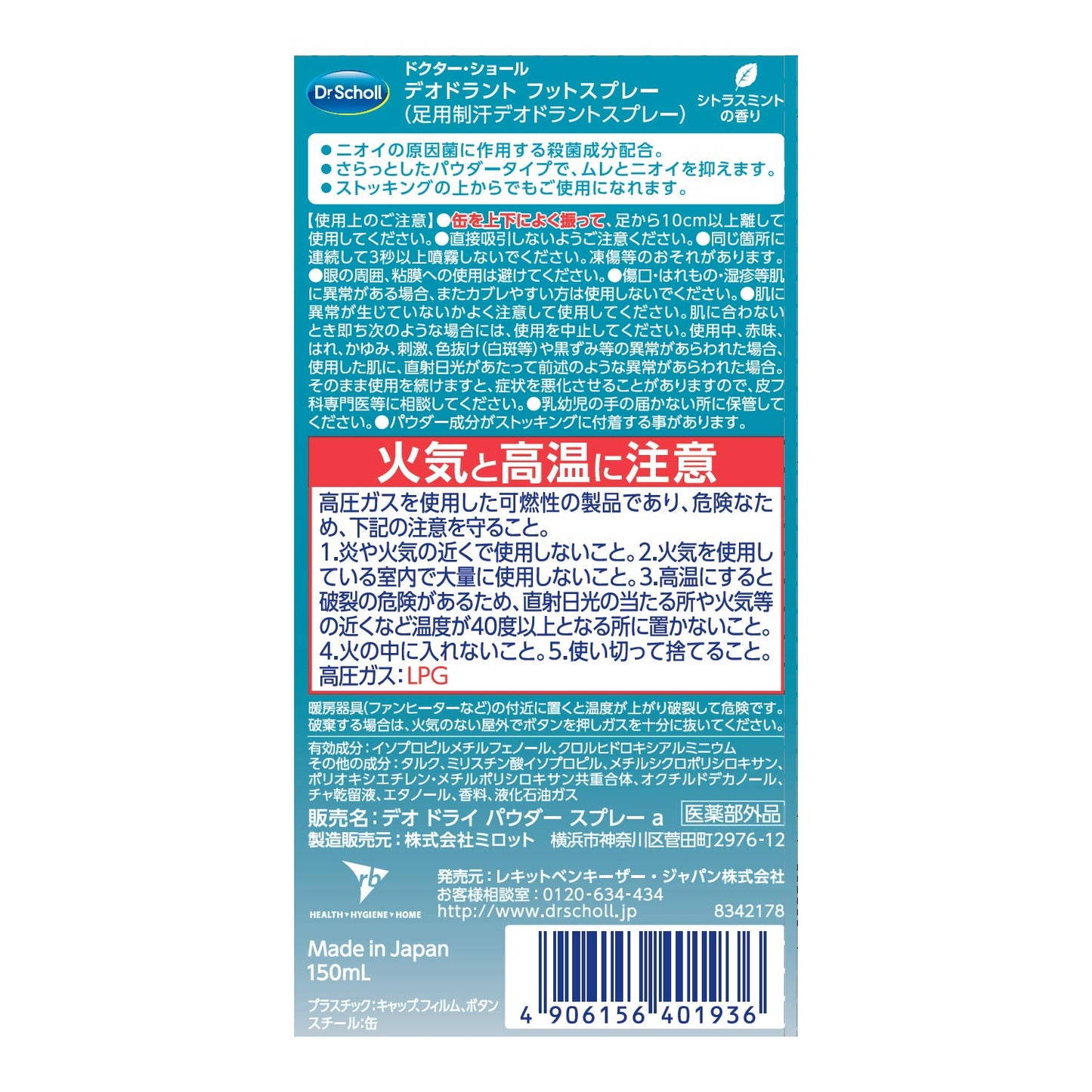 デオドラントフットスプレー 容量150ML ショールズウェルネスカンパニー 制汗剤・デオドラント