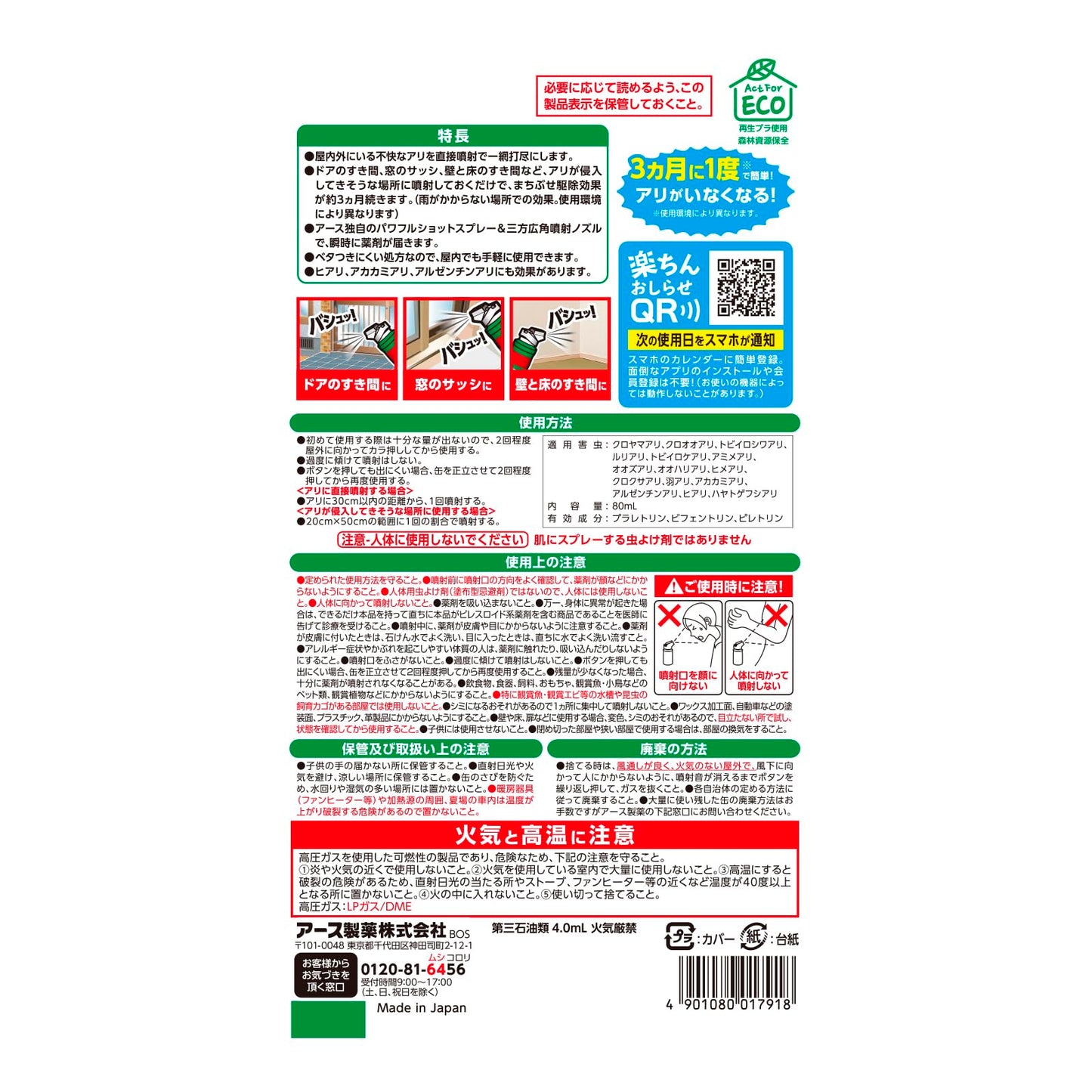 おすだけアリアーススプレー 屋内用 60回分 容量80ML アース製薬 殺虫剤・アリ