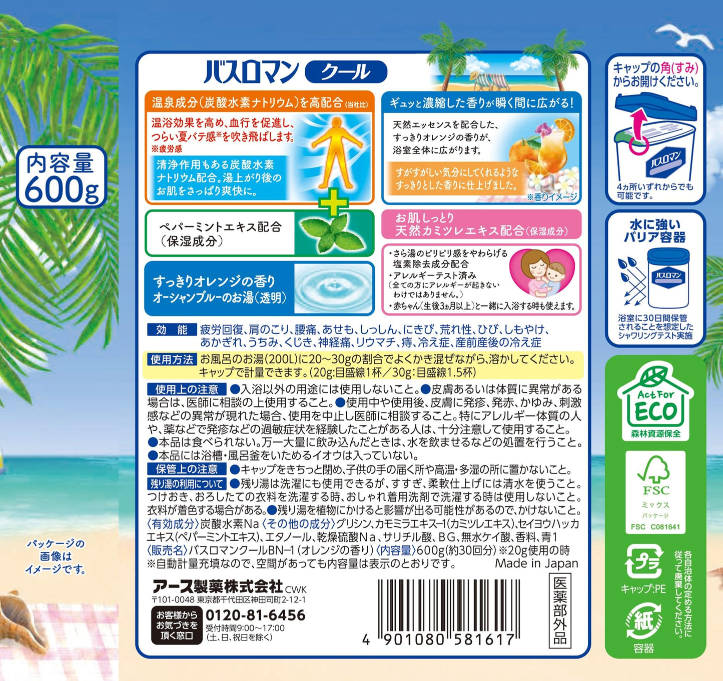 バスロマン クリアクール 容量600G アース製薬 入浴剤