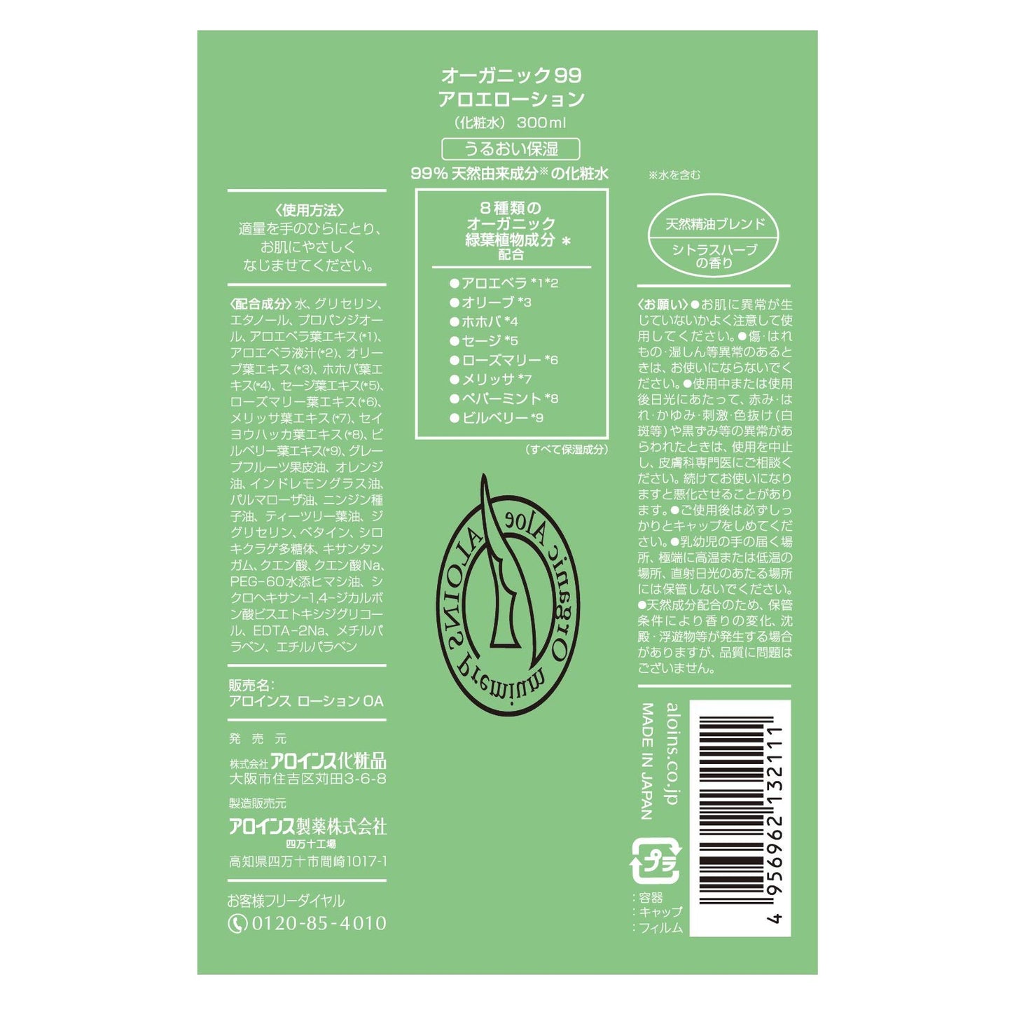 オーガニックアロエローション 300ml 容量300ML アロインス化粧品 化粧水・ローション