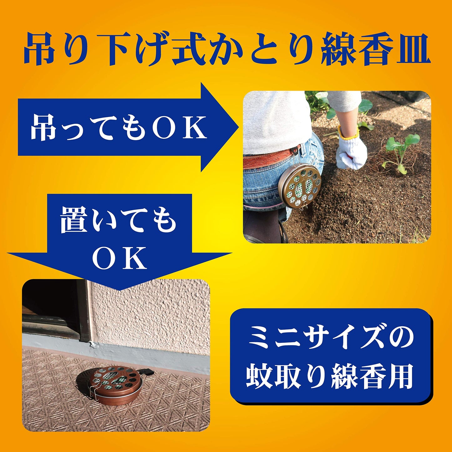 金鳥ミニ吊り下げ式かとり線香皿S 容量1個 大日本除虫菊(金鳥) 殺虫剤・ハエ・蚊