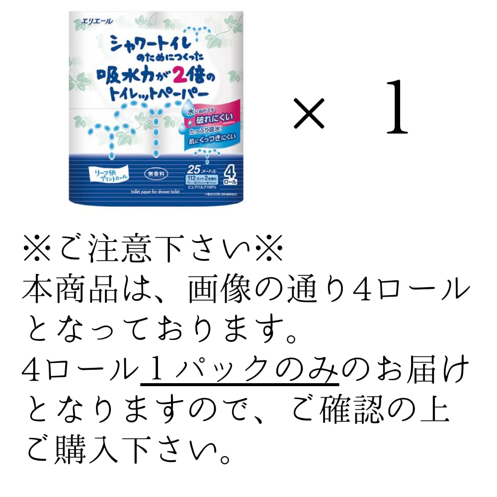 エリエール シャワートイレのためにつくった吸水力が2倍のトイレットペーパー 4ロール(ダブル)容量4ロール