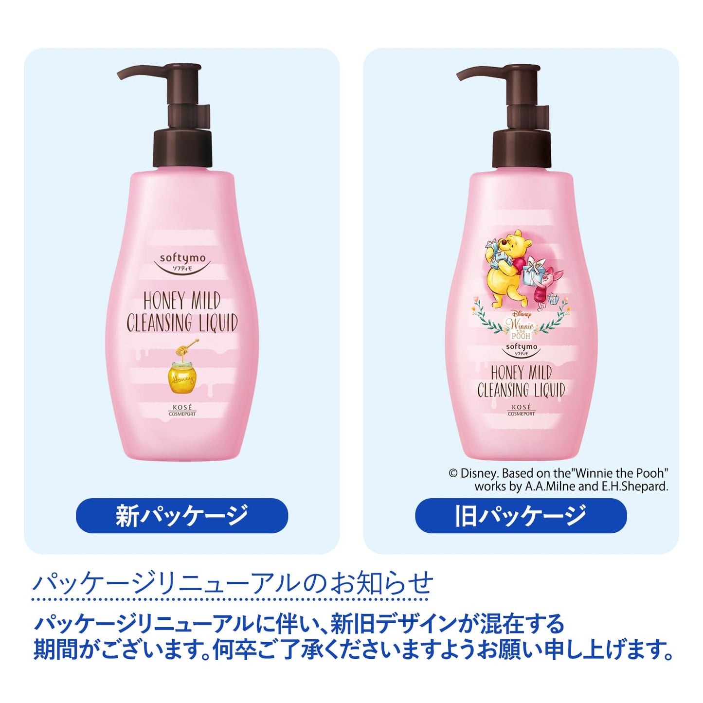 ソフティモ クレンジングリキッド(ハニーマイルド) 容量230mL メイク落とし・クレンジング