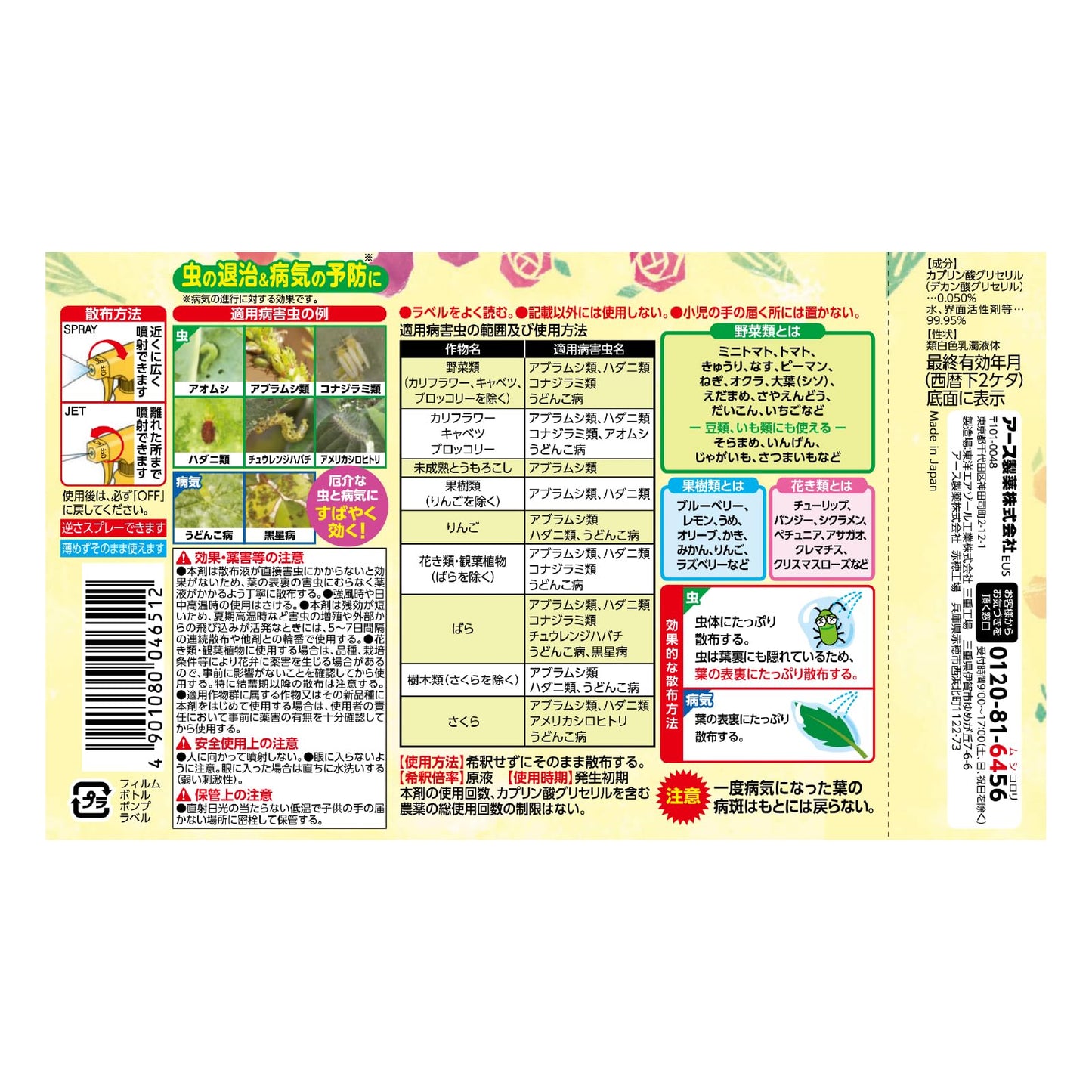 アースガーデン ロハピ 1000ml 容量1000ML アース製薬 園芸用品・殺虫剤