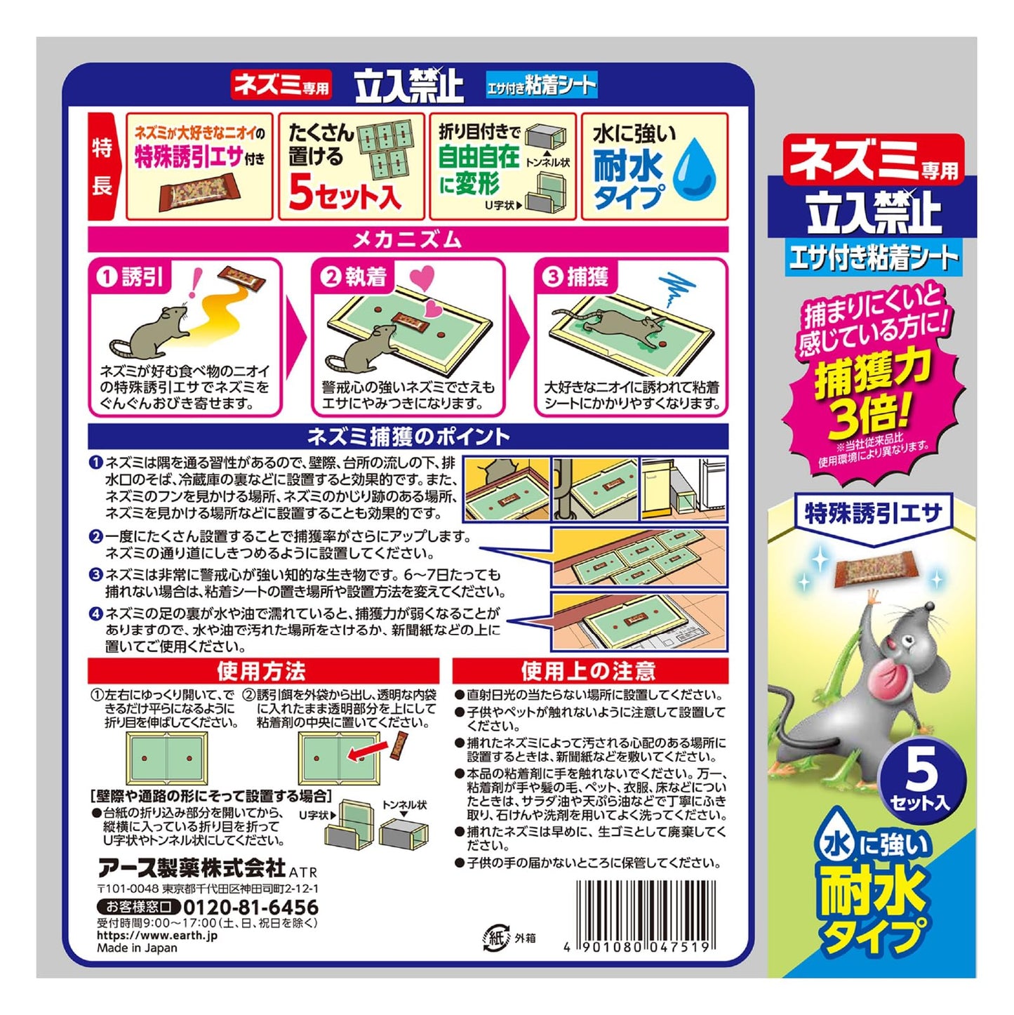 アースガーデン ネズミ専用立入禁止 エサ付き粘着シート 5セット入 容量5個 園芸用品・忌避剤