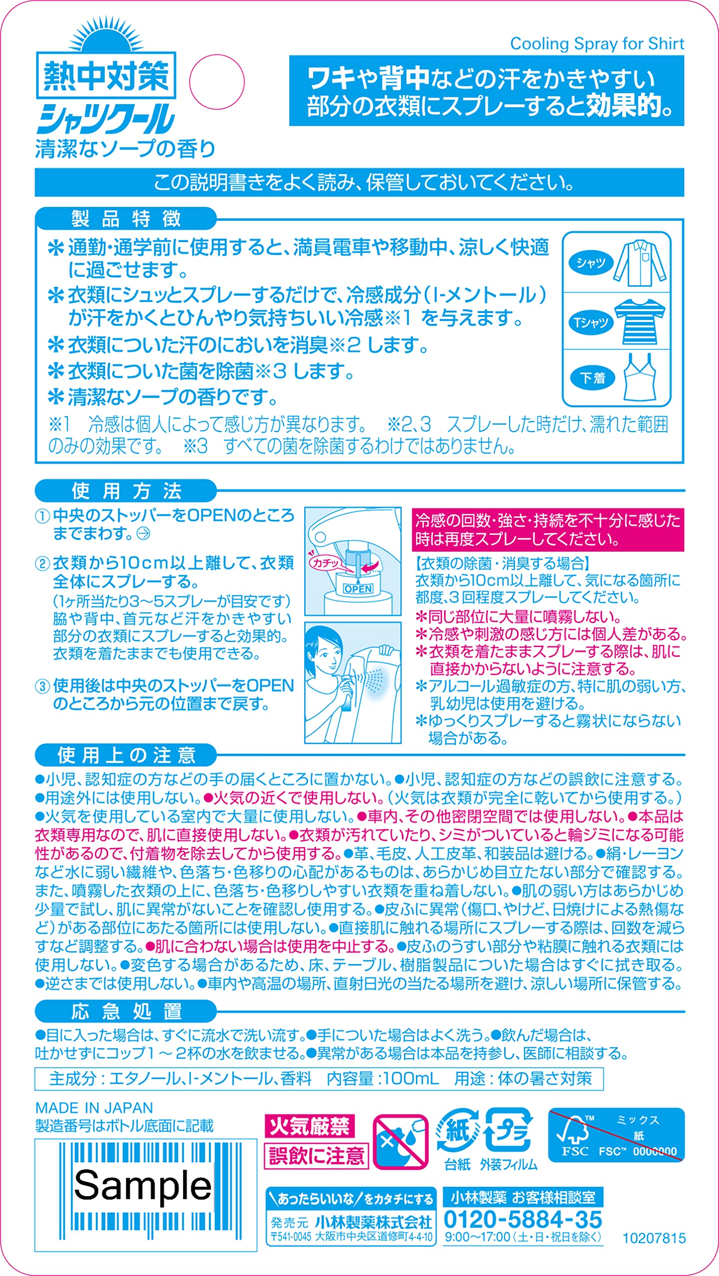 熱中対策 シャツクール フローラルソープ 100ml 容量100ML 桐灰化学 熱中症・冷却
