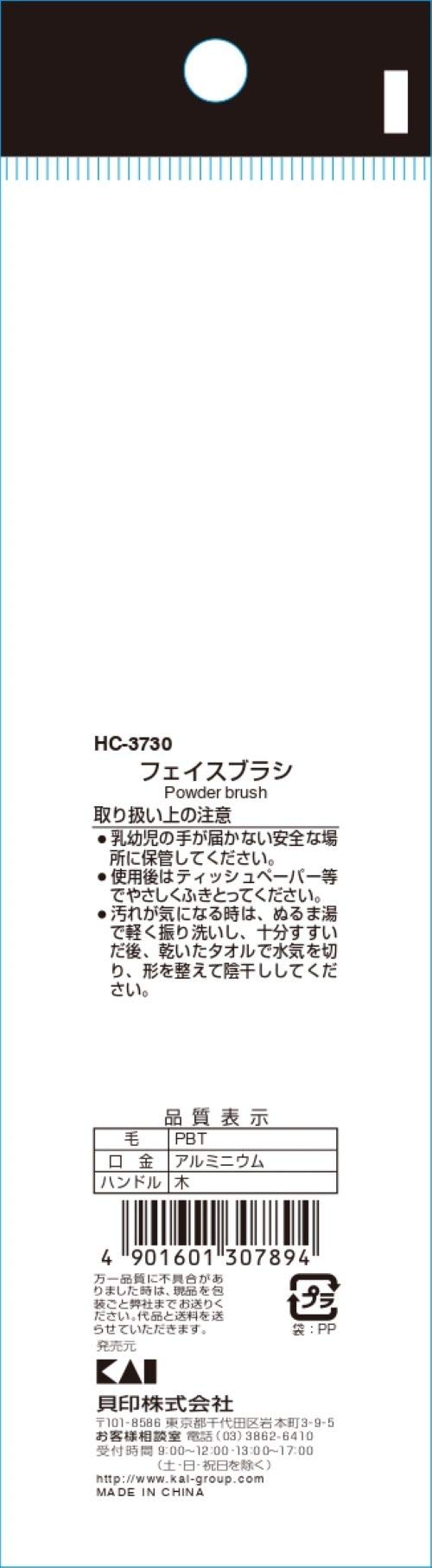 cosmeup フェイスブラシ 容量1本 貝印 メイク