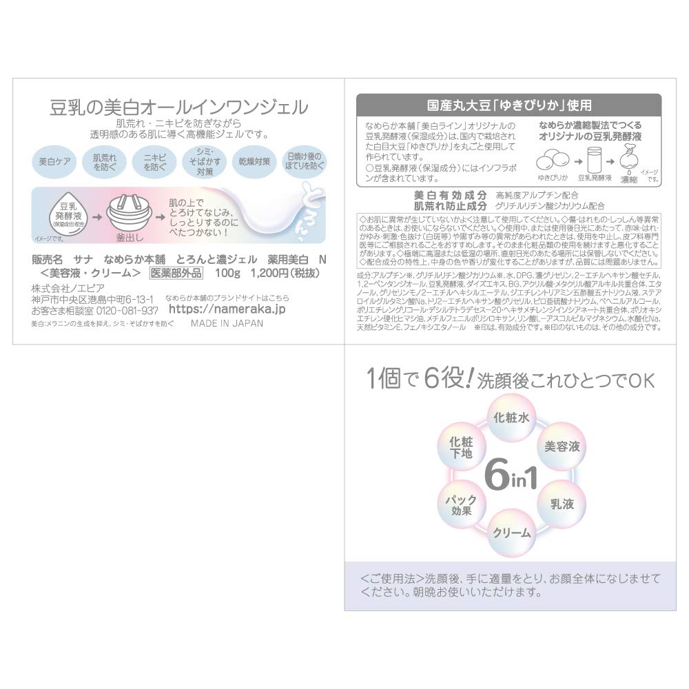 サナ なめらか本舗 とろんと濃ジェル 薬用美白 N 容量100G 常盤薬品 化粧品
