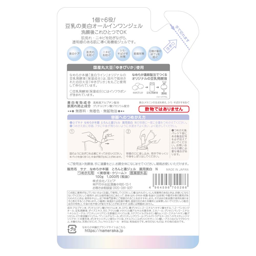 サナ なめらか本舗 とろんと濃ジェル 薬用美白 N(つめかえ用) 容量100G 常盤薬品 化粧品
