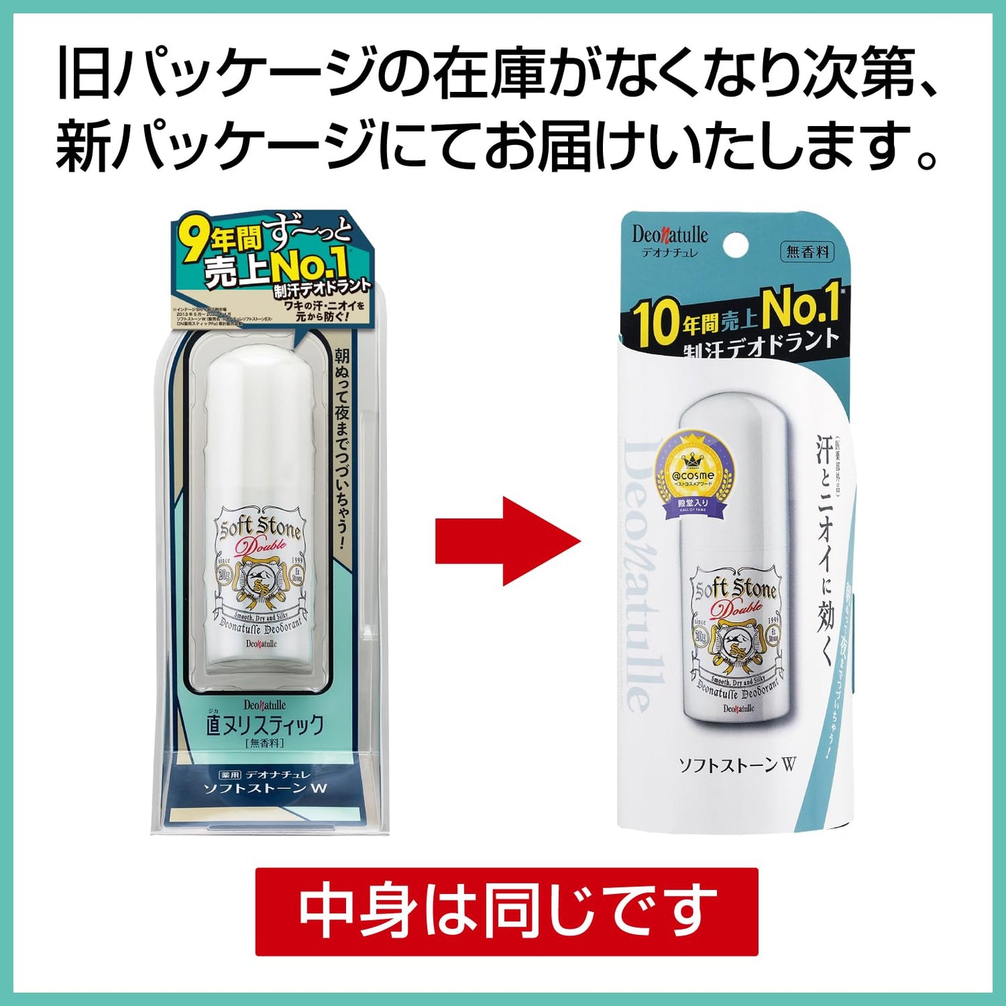 デオナチュレ ソフトストーンW 20g 容量20G シービック 制汗剤・デオドラント
