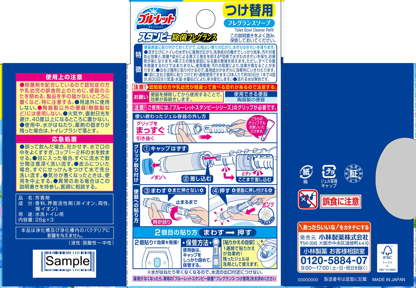 ブルーレットスタンピー除菌フレグランスつけ替え用3本ソープ 容量84G 小林製薬 住居洗剤・トイレ用