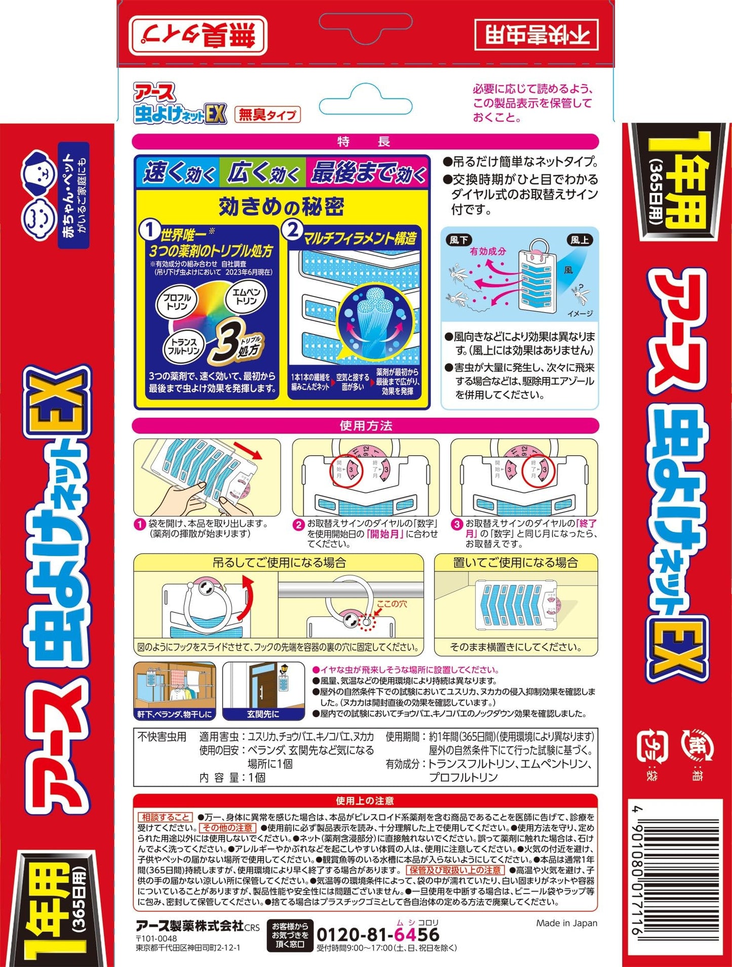 アース虫よけネットEX 1年用 2個パック 容量1個 アース製薬 殺虫剤・虫よけ