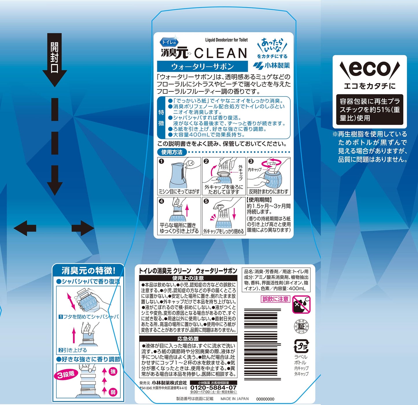 トイレの消臭元CLEANウオータリーサボン 容量400ML 小林製薬 芳香剤・トイレ用