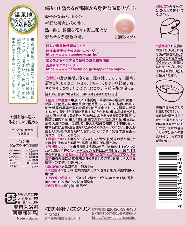 日本の名湯 熱海 450g 容量450G バスクリン 入浴剤