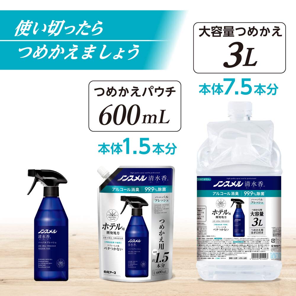 ノンスメル清水香 ハーバルフレッシュの香り 本体400mL 容量400ML 白元アース 芳香剤