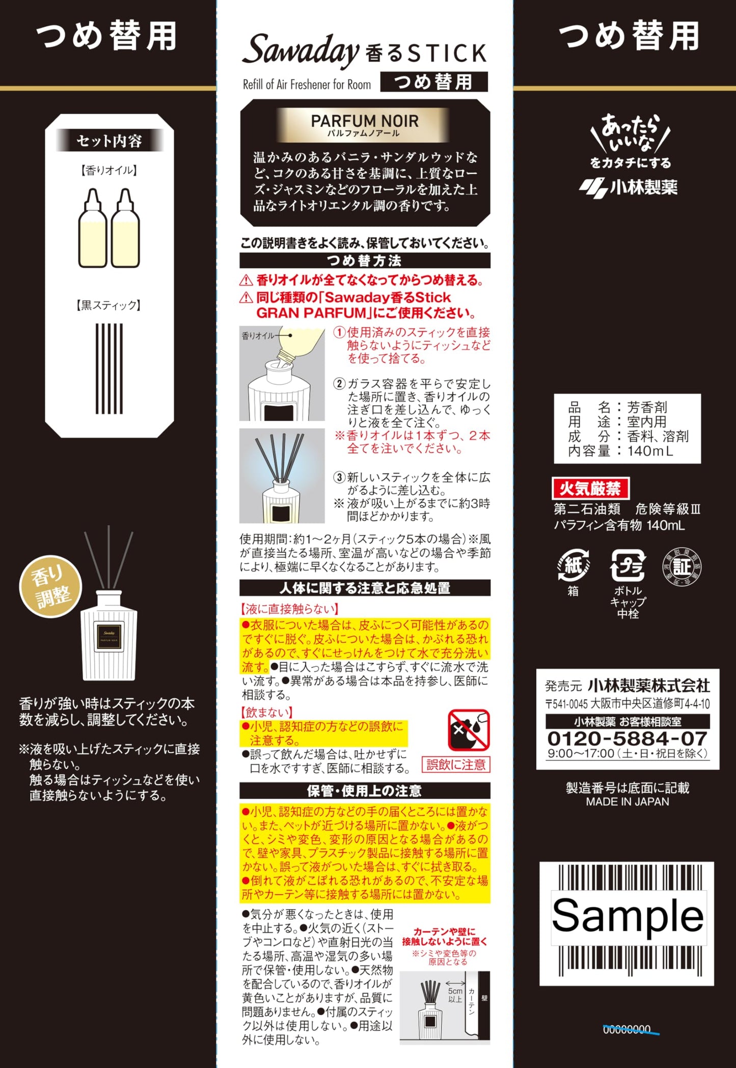 SAWADAY香るSTICKグランパルファムつめ替パルファムノアール 容量140ML小林製薬芳香剤・部屋用