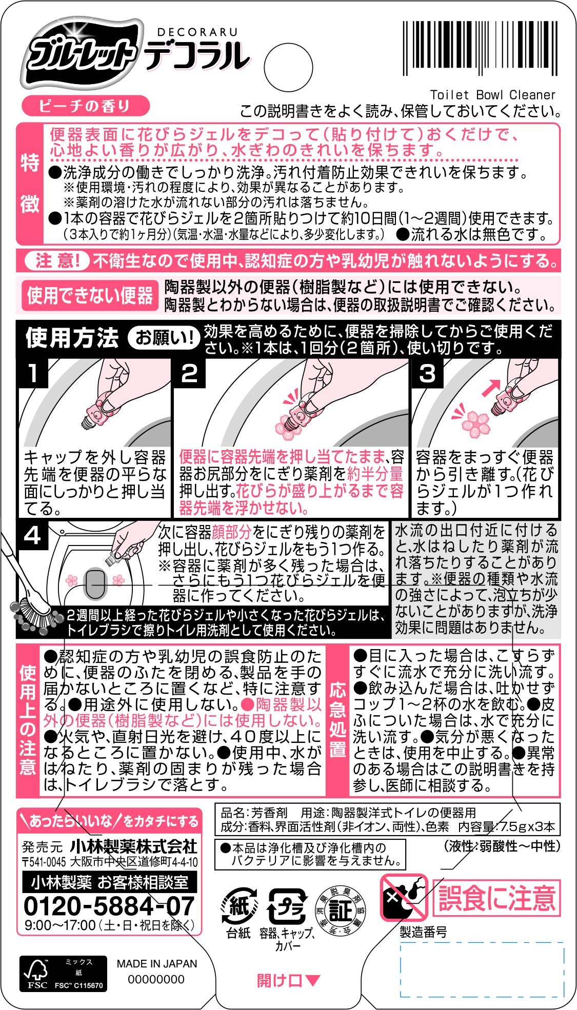 ブルーレットデコラル ピーチの香り 容量23G 小林製薬 住居洗剤・トイレ用