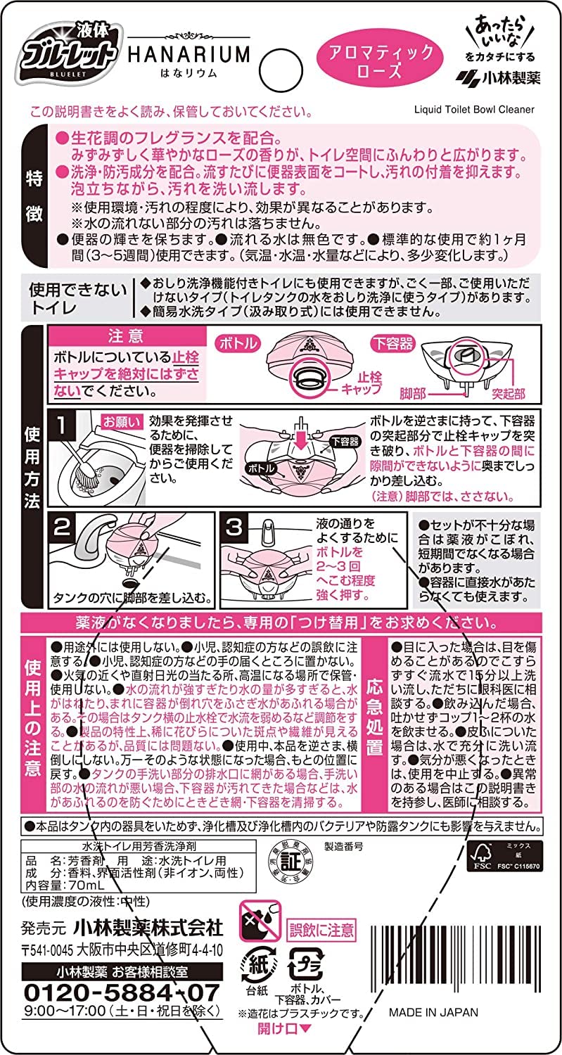 ブルーレットはなリウム アロマティックローズ 容量70ML 小林製薬 芳香剤・タンク