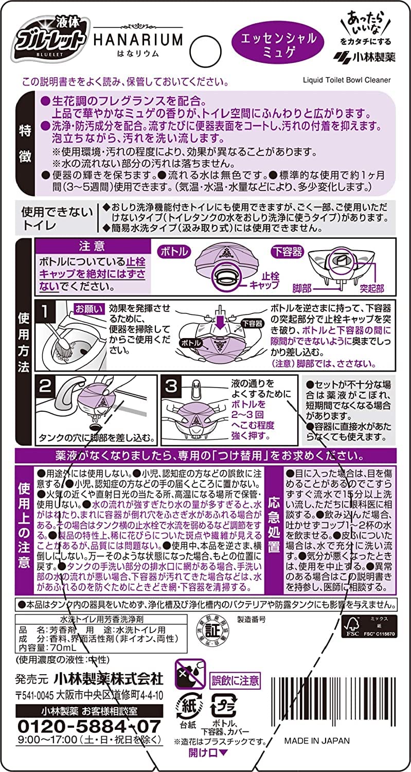 ブルーレットはなリウム エッセンシャルミュゲ 容量70ML 小林製薬 芳香剤・タンク