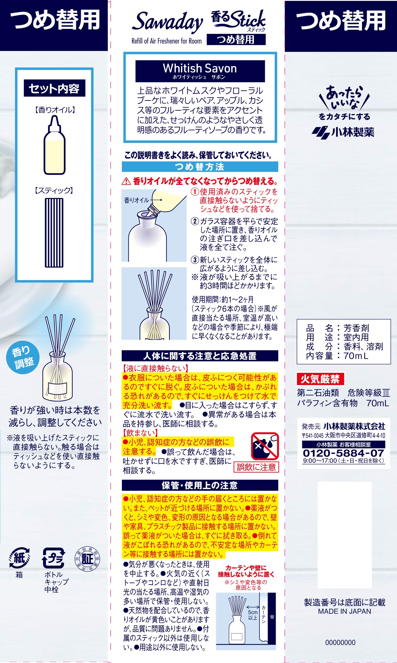 SAWADAY香るSTICKSAVON替WHITISHSAVON容量70ML小林製薬芳香剤・部屋用