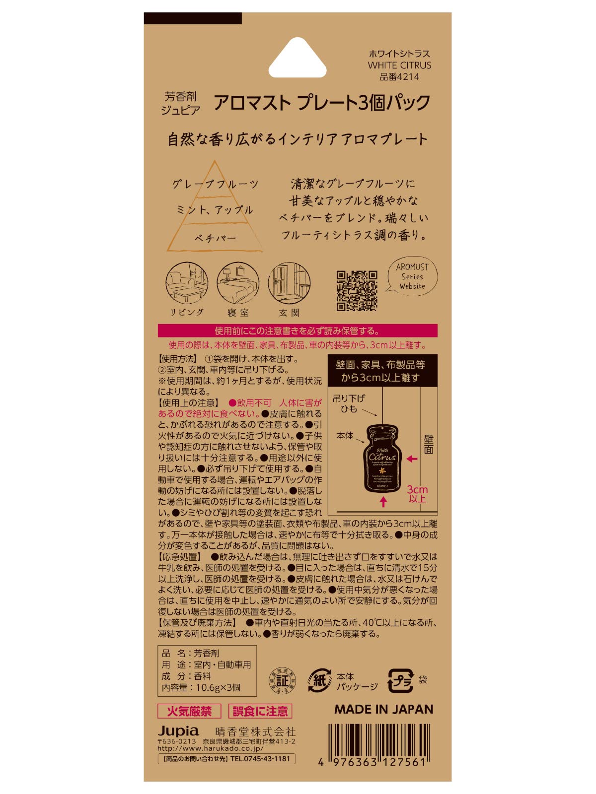 アロマストプレート3個パック ホワイトシトラス 容量3コ オカモト産業 芳香剤・部屋用