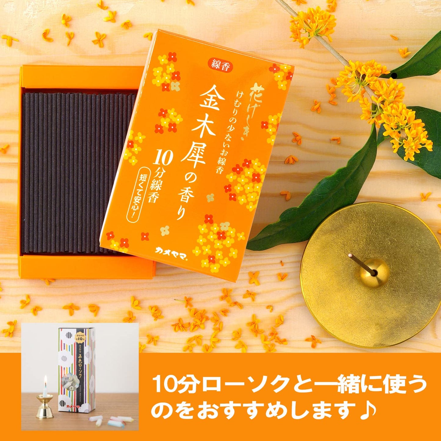 花げしき 金木犀の香り 10分 容量50G カメヤマ お線香