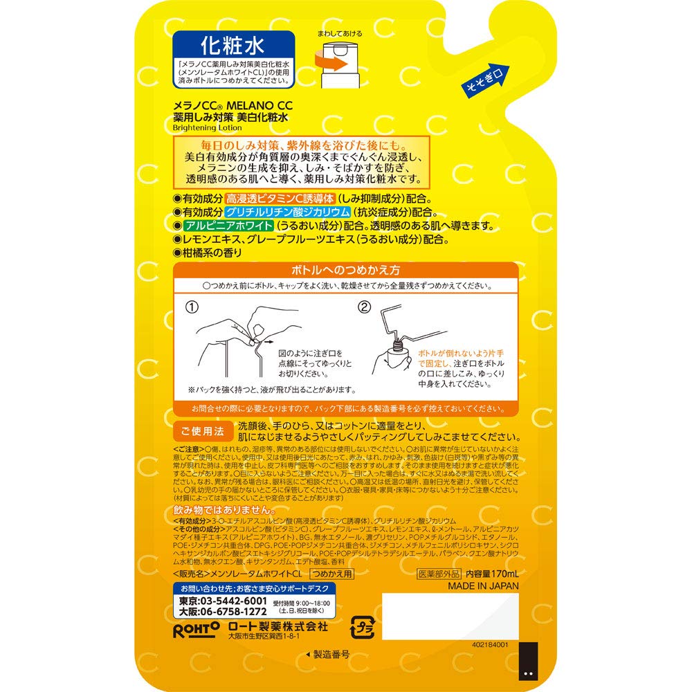 メラノCC 薬用しみ対策美白化粧水 つめかえ用 容量170ML ロート製薬 化粧水・ローション