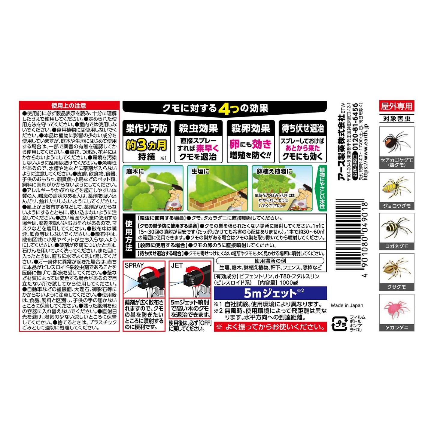 アースガーデンクモの巣撃滅1000ML 容量1000ML アース製薬 園芸用品・殺虫剤