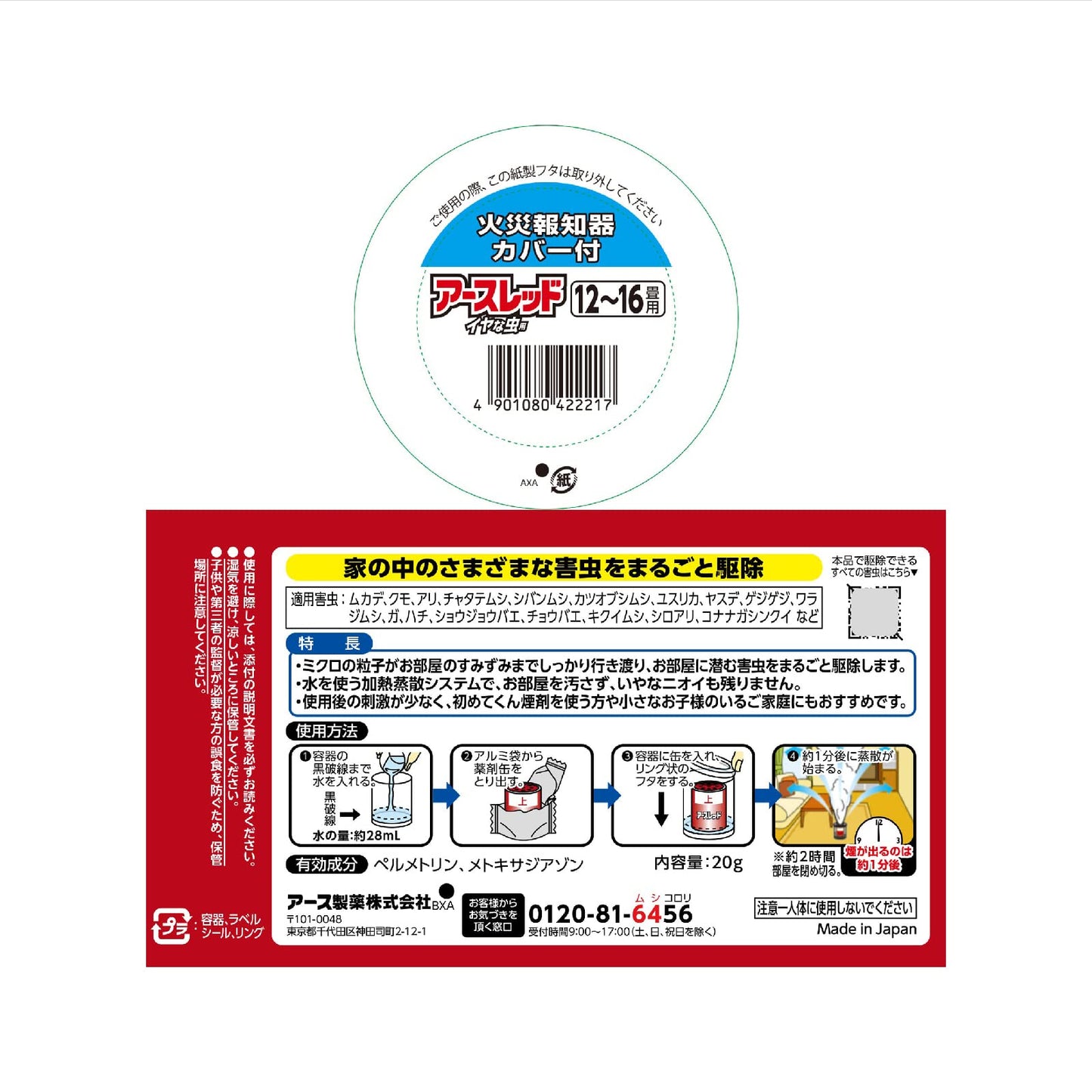 アースレッドイヤな虫用12-16畳用 容量20G アース製薬 殺虫剤