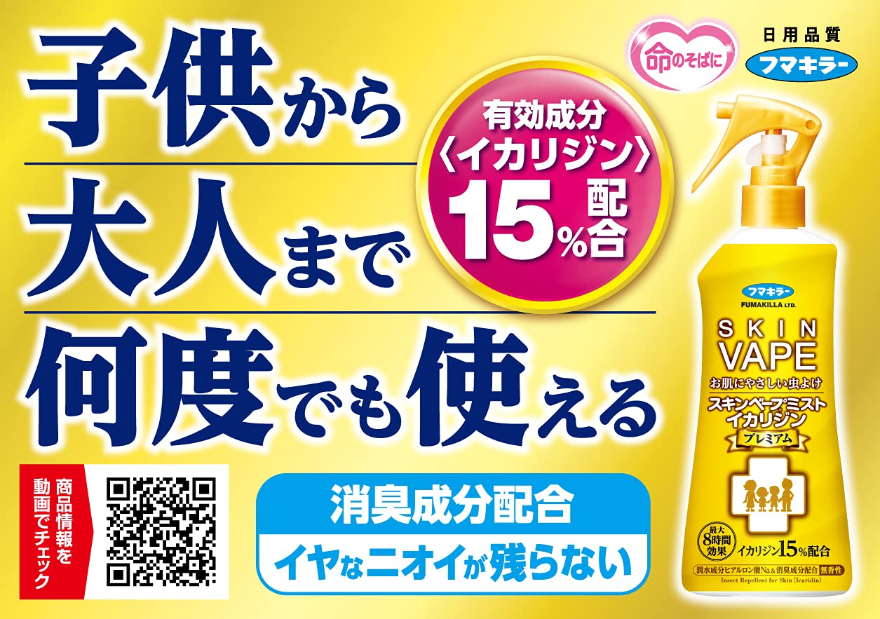 スキンベープミストイカリジンプレミアム200ml 容量200ML フマキラー 殺虫剤・虫よけ