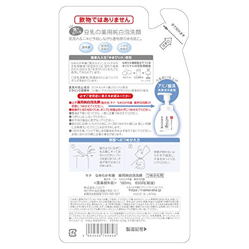 サナ なめらか本舗 薬用泡洗顔(つめかえ用) 容量180ML 常盤薬品 洗顔・クレンジング