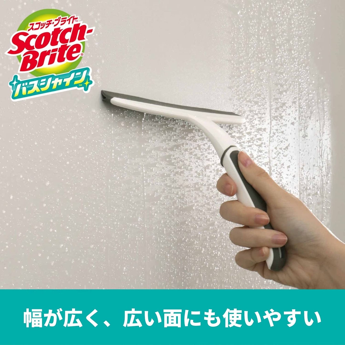 スコッチブライト バスシャイン 水切りスキージー 容量1コ スリーエムジャパン 掃除用品