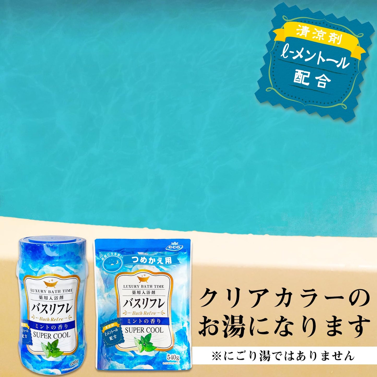 バスリフレスーパークール入浴剤М 容量680G ライオンケミカル 入浴剤