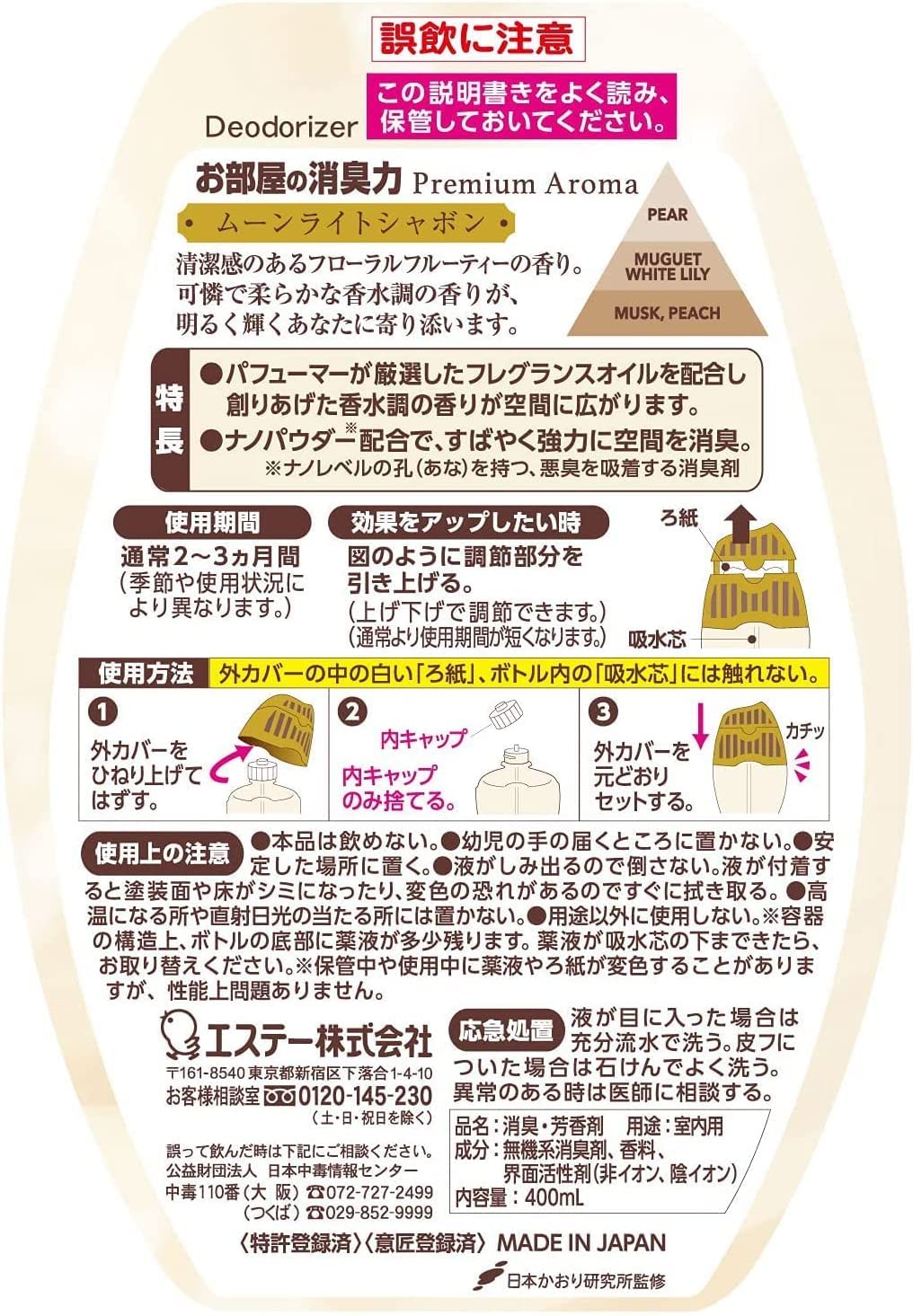 お部屋の消臭力 Premium Aroma ムーンライトシャボン 容量400ML エステー 芳香剤・部屋用