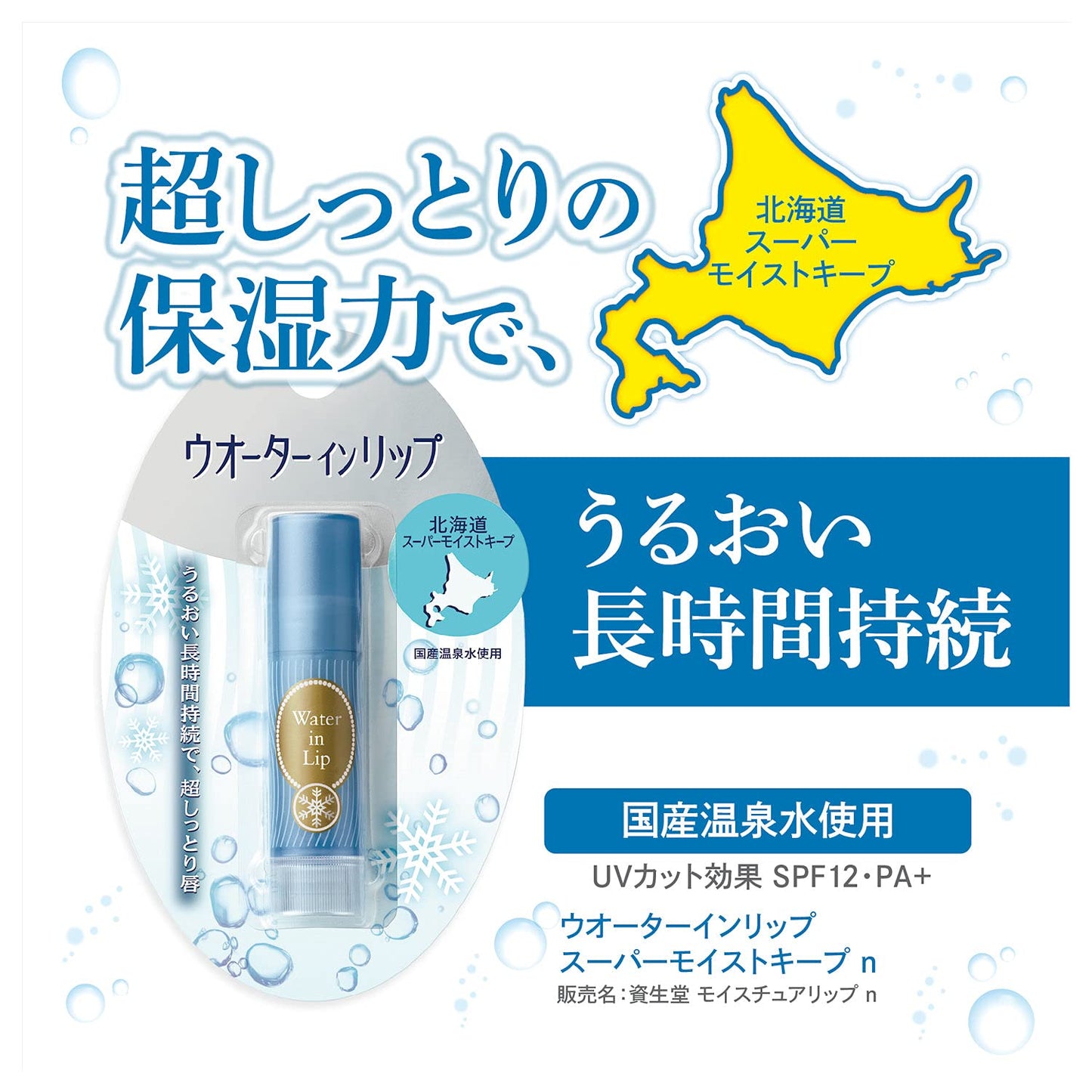 ウオーターインリップ スーパーモイストキープ n 容量3Gファイントゥデイ リップクリーム