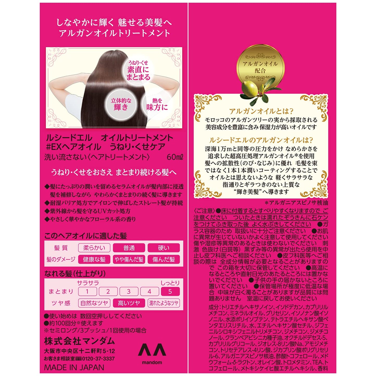 ルシードエル オイルトリートメント #EXヘアオイル うねり・くせケア 容量60MLスタイリング