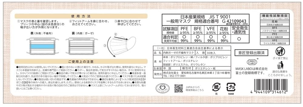 内側ガーゼの不織布マスク 30枚入 容量30マイ 富士 マスク