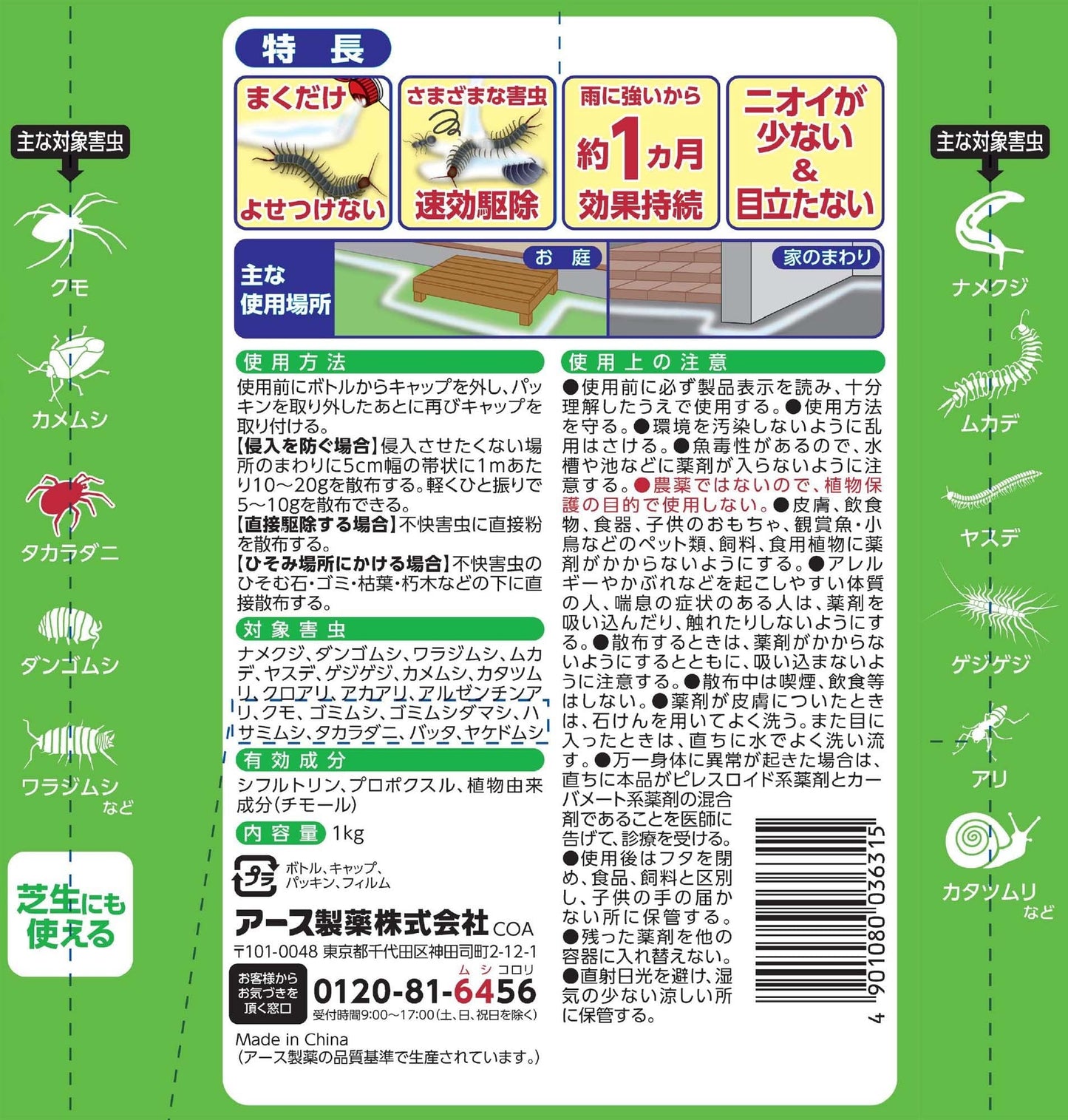 アースガーデンお庭の虫コロリ粉タイプ1Kg 容量1KGアース製薬 園芸用品
