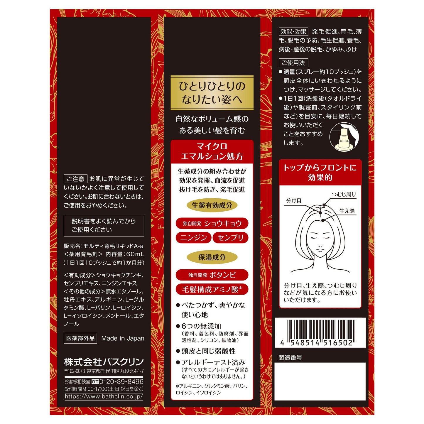 モルティ プレミアム60ml 容量60MLバスクリン 育毛剤・養毛剤
